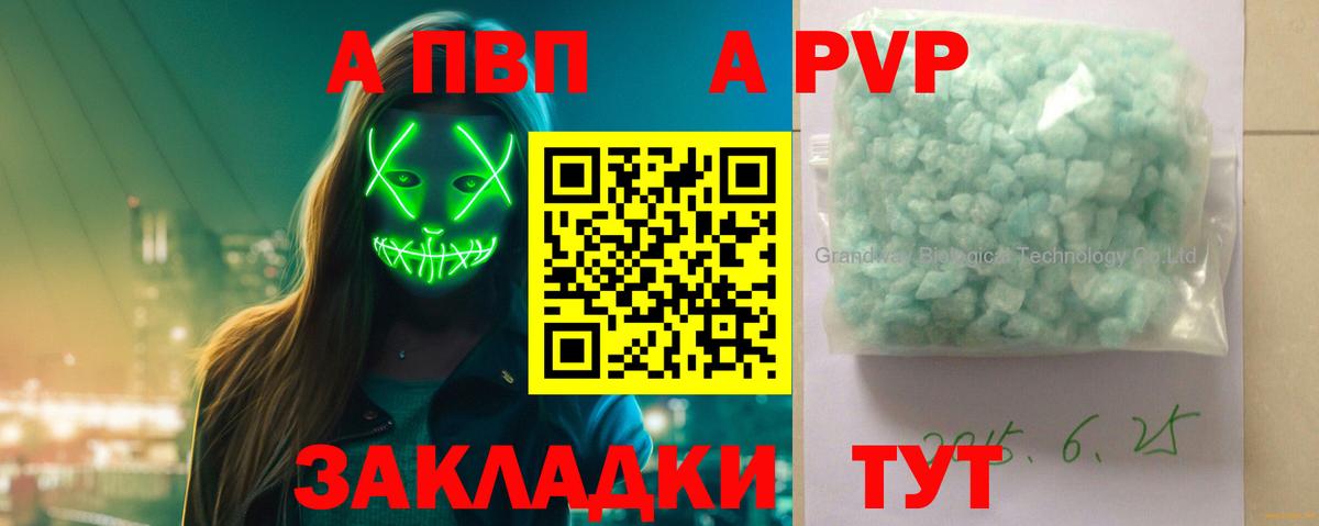 Альфа ПВП СК  A-PVP Соль  APVP Crystall  Североморск  A PVP  Вход с VPN 