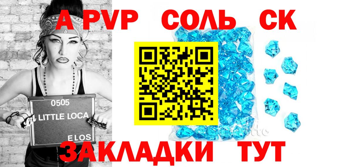 A-PVP крисы CK Североморск