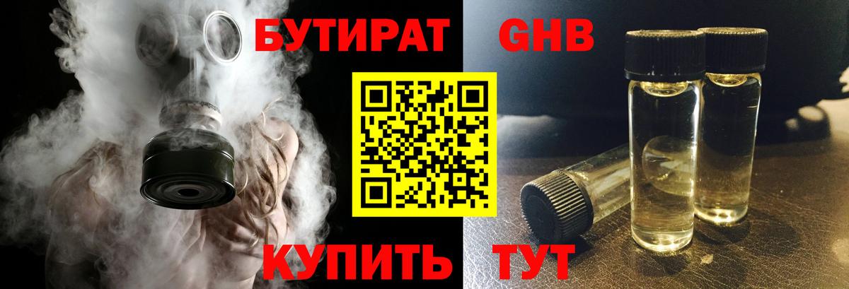 БУТИРАТ Butirat  БУТИРАТ  Североморск  Вход с VPN 