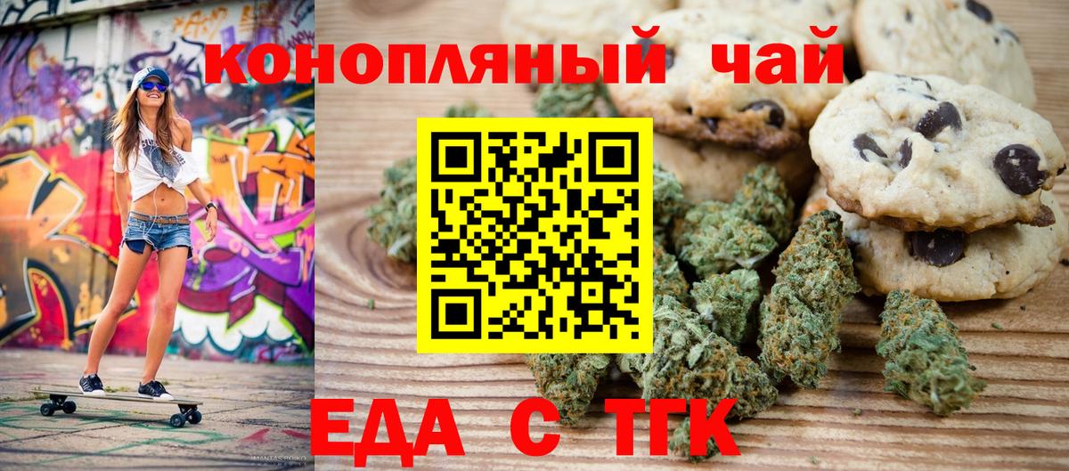 Североморск  Печенье с ТГК марихуана  Вход с VPN 