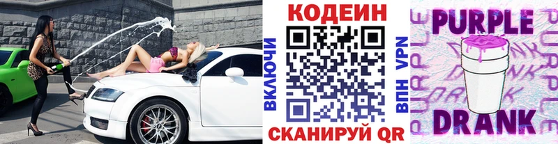 даркнет сайт Североморск Кодеиновый сироп Lean Purple Drank