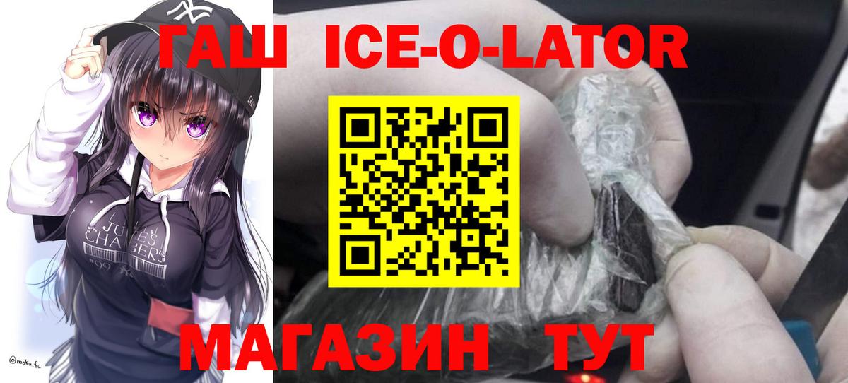 ГАШ Ice-O-Lator  ГАШ убойный  Вход с VPN  Североморск 