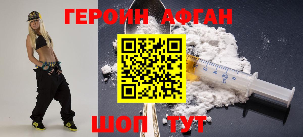 Североморск  ГЕРОИН  Вход с VPN  ГЕРОИН Heroin 