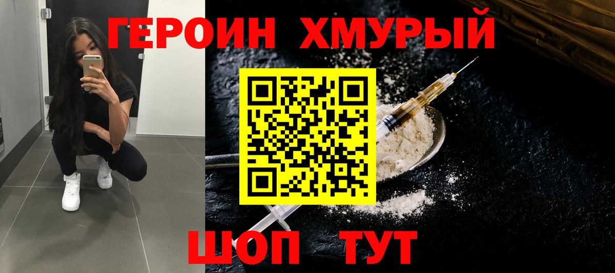 Героин белый Североморск