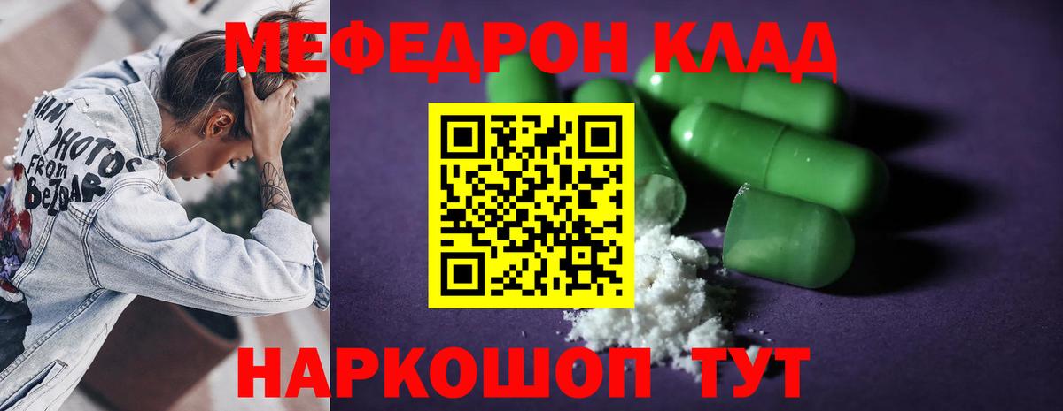 МЕФ  МЯУ-МЯУ  Североморск  Мефедрон мяу мяу  Мефедрон VHQ  Вход с VPN 