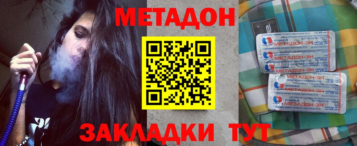 Североморск  МЕТАДОН methadone  Метадон methadone  Вход с VPN 