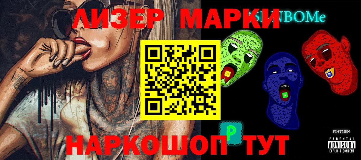Марки N-bome 1500мкг  Вход с VPN  Североморск 