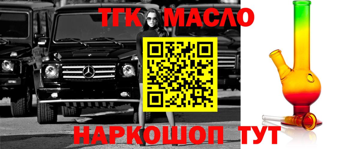 Дистиллят ТГК гашишное масло Североморск